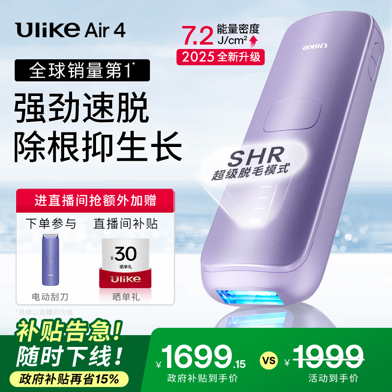 【商城专属】Ulike Air4【2025全新升级】蓝宝石冰点脱毛仪家用脱全身