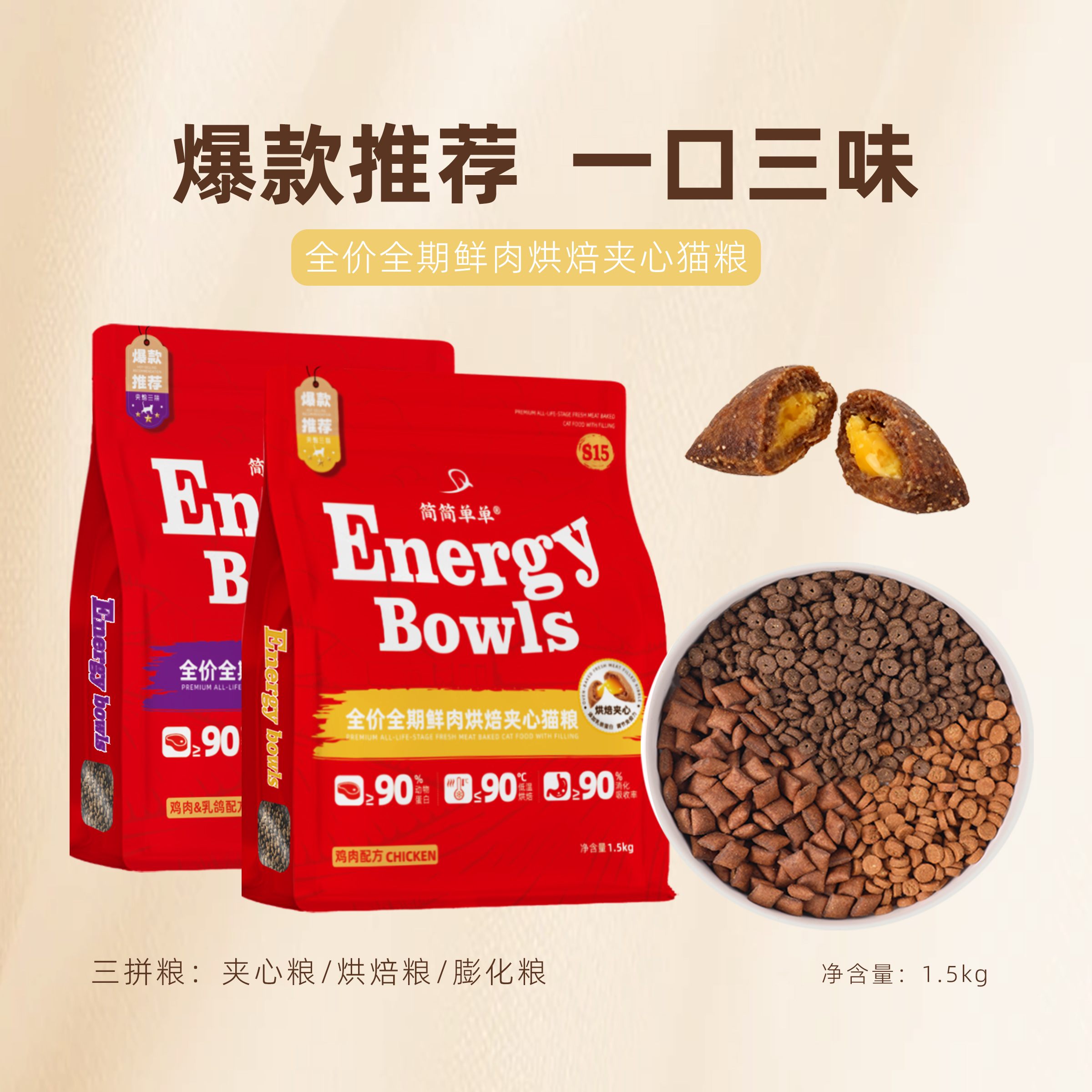 简简单单【三拼粮】烘焙夹心全价全期鸡肉/乳鸽/兔肉/鸭肉梨