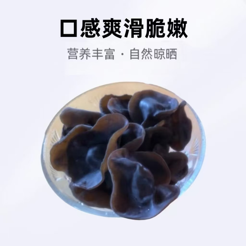 东北2025年头茬自然晾晒肉厚木耳东北特产正宗东北黑木耳中秋送礼