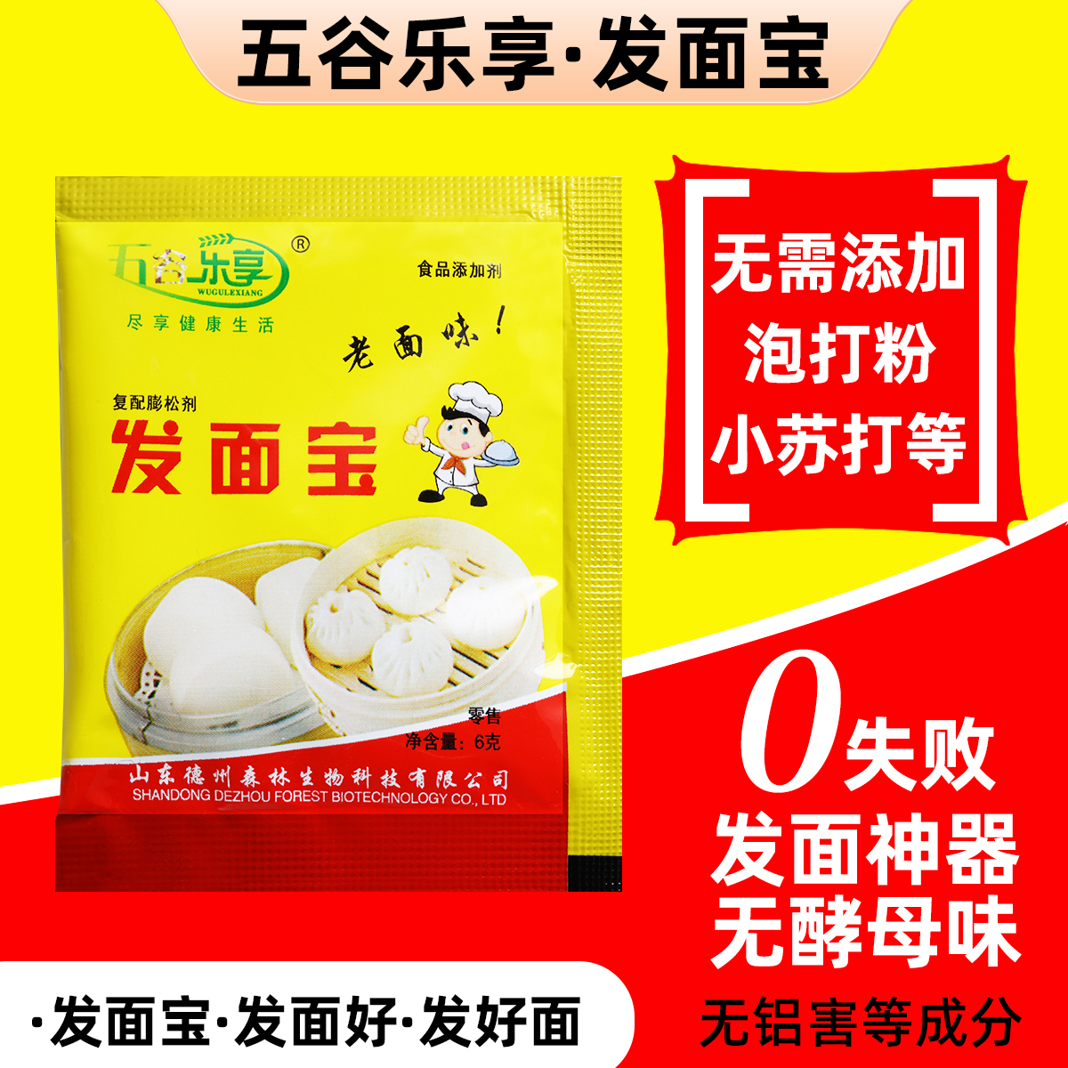 发面宝老面味6g家用版规格可选