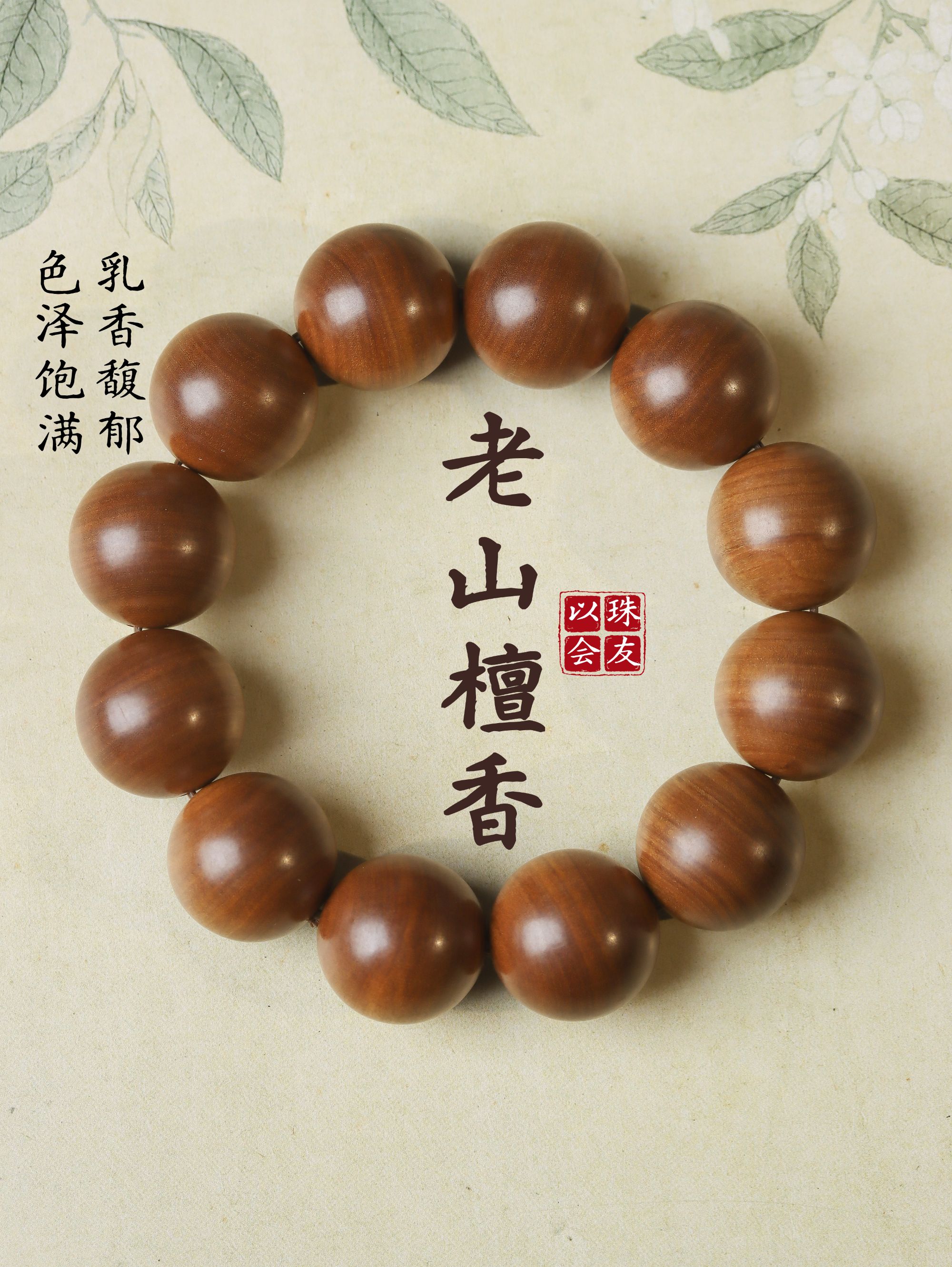 正宗老山檀香手串沉水级印度佛珠手链2.0