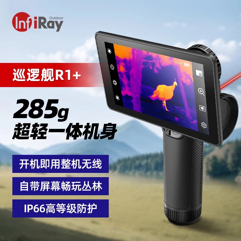 艾睿英睿巡逻舰R1+热成像夜视仪热成像夜视仪寻鸟器