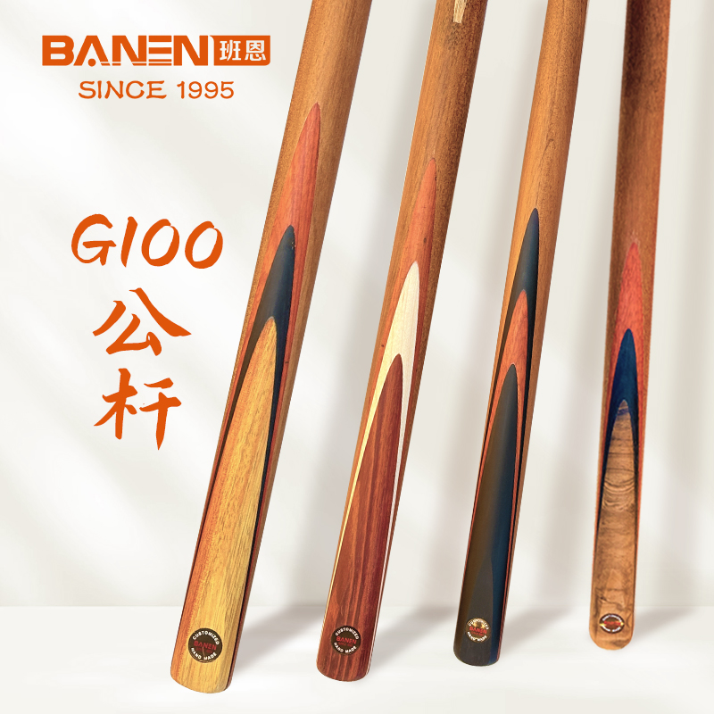 BANEN/班恩源厂桌球杆G100台球杆中式黑八球杆