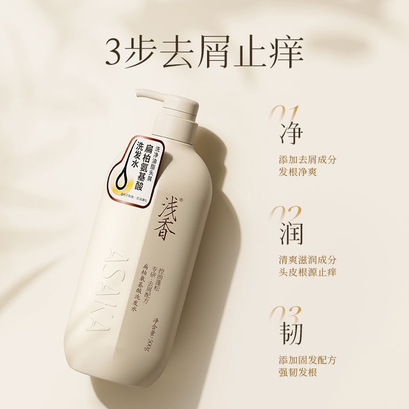 扁柏氨基酸洗发水控油去屑丰盈蓬松深层滋养浅香留香