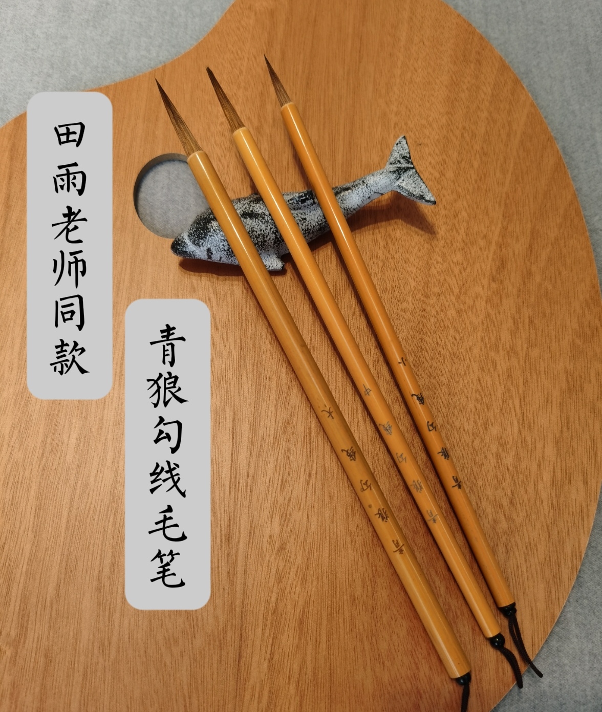 田雨国画推荐 青狼勾线毛笔