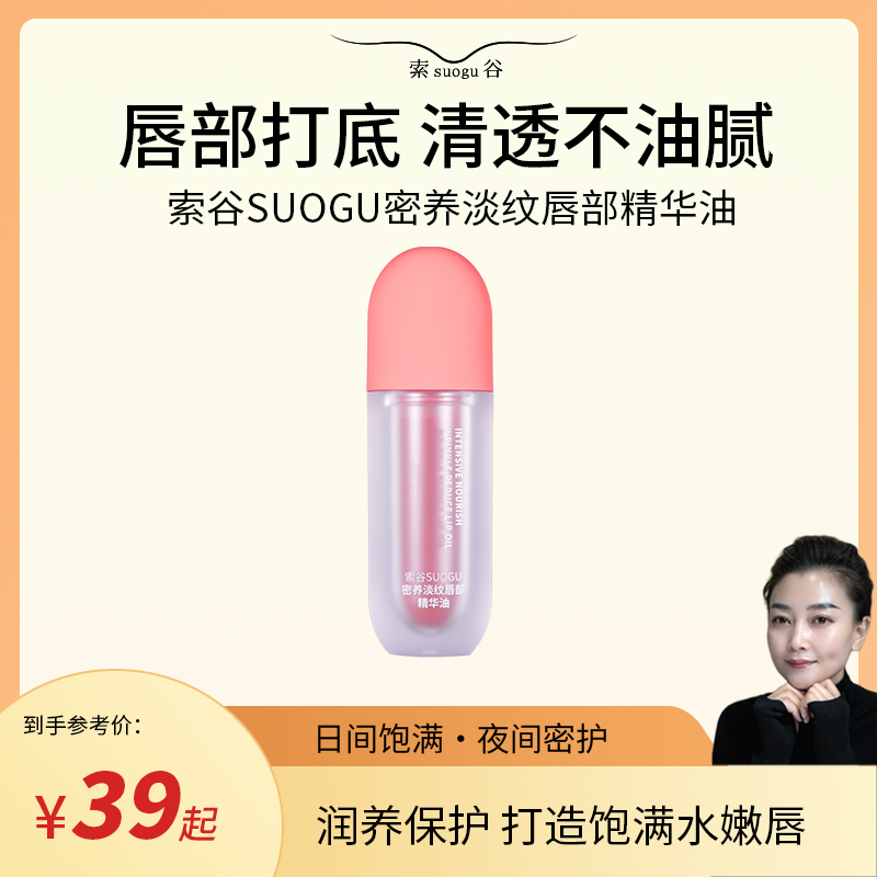 密养淡纹唇部保湿精华油