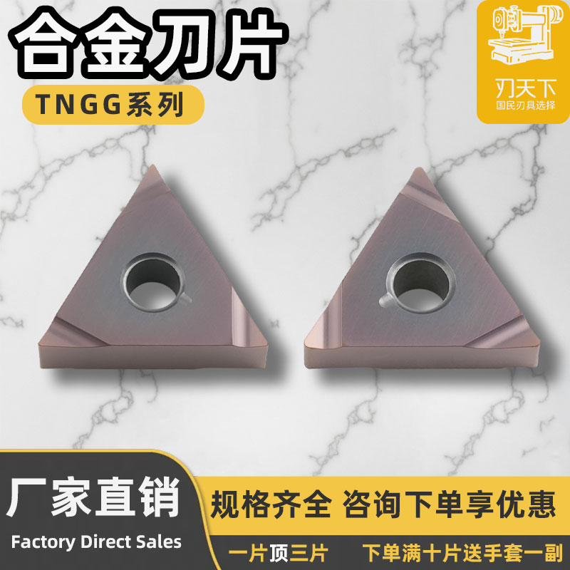  数控合金刀片TNGG160401/160402/160404R-F/L-F 半精加工