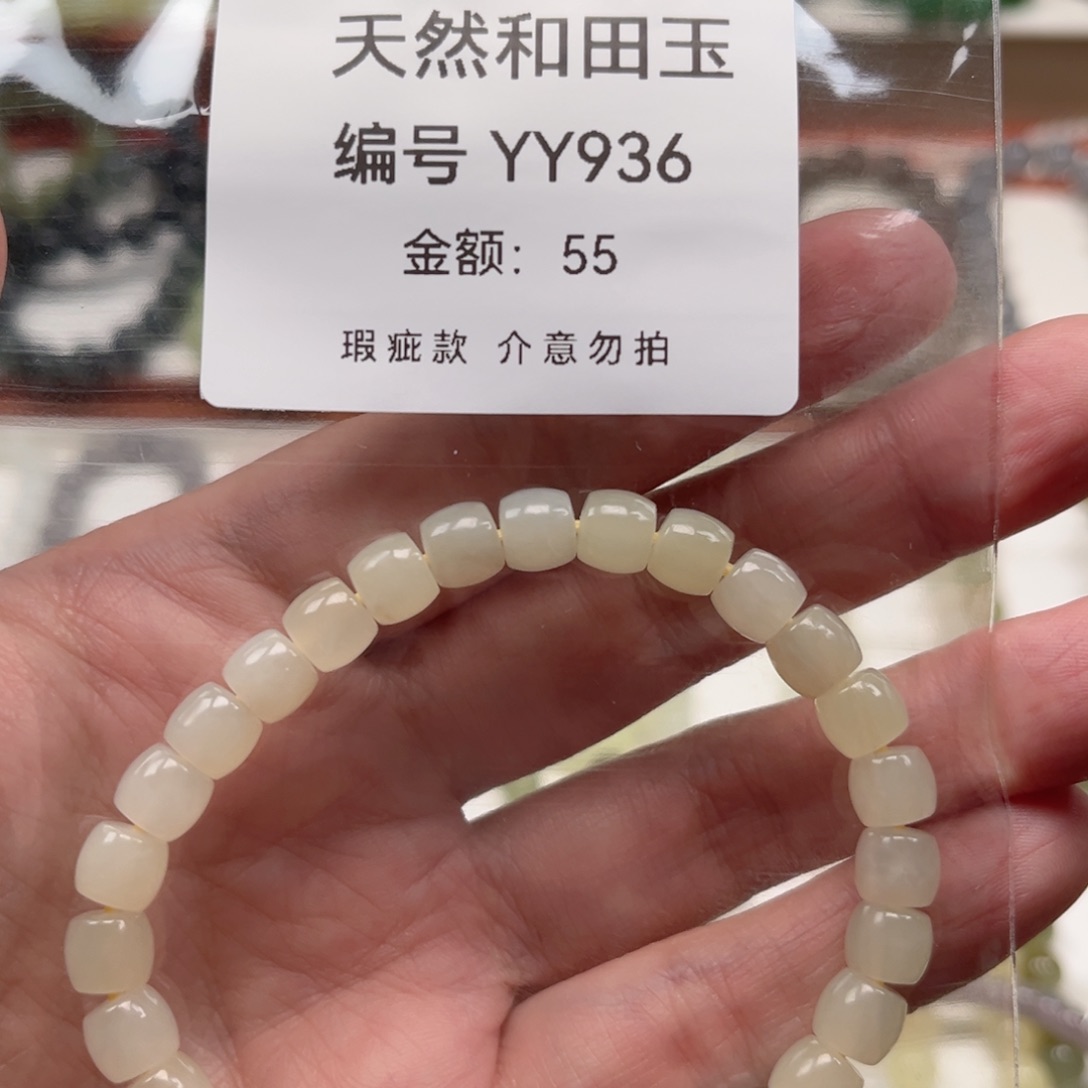 和田玉未镶嵌手链