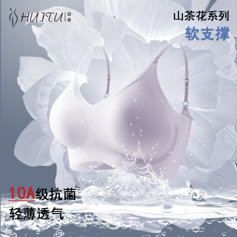 回途10A抗菌超薄吊带美背无痕透气无钢圈聚拢文胸舒适内衣女款bra