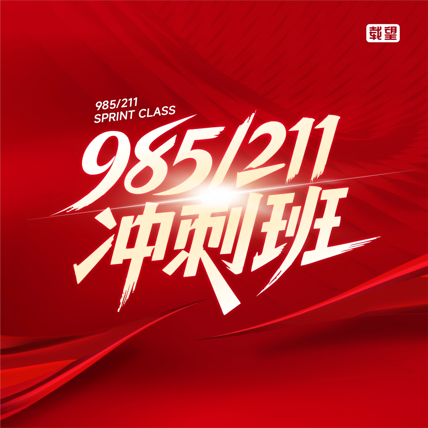 【高阶一】提分有招 暑秋冲刺