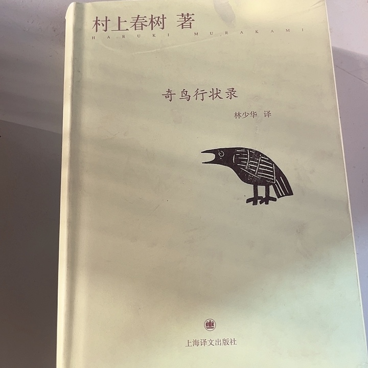 奇鸟行状录全新精装