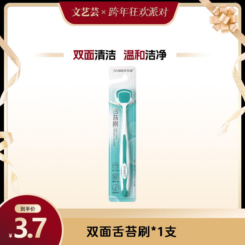 【SAVELOVE存爱】新款双面清新口气舌苔刷