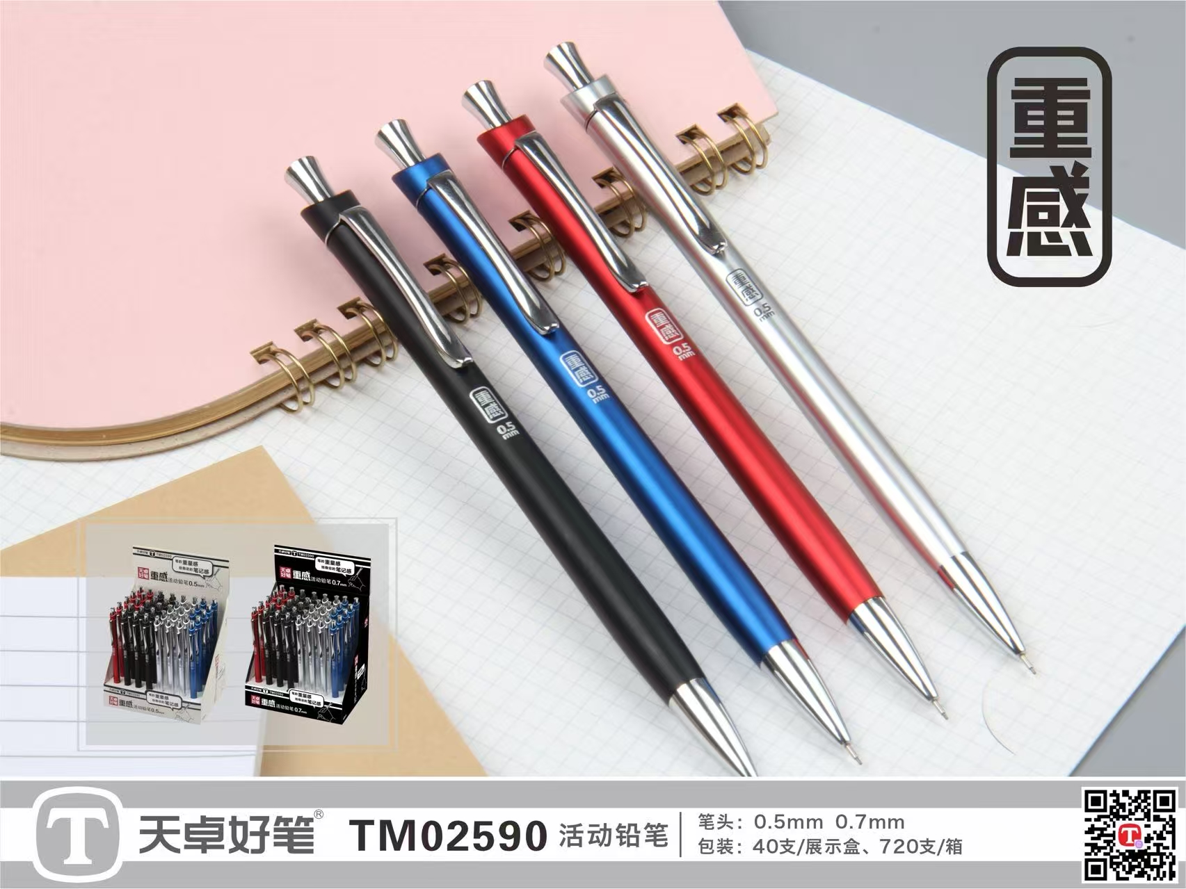 天卓学生用金属重感按动自动铅笔