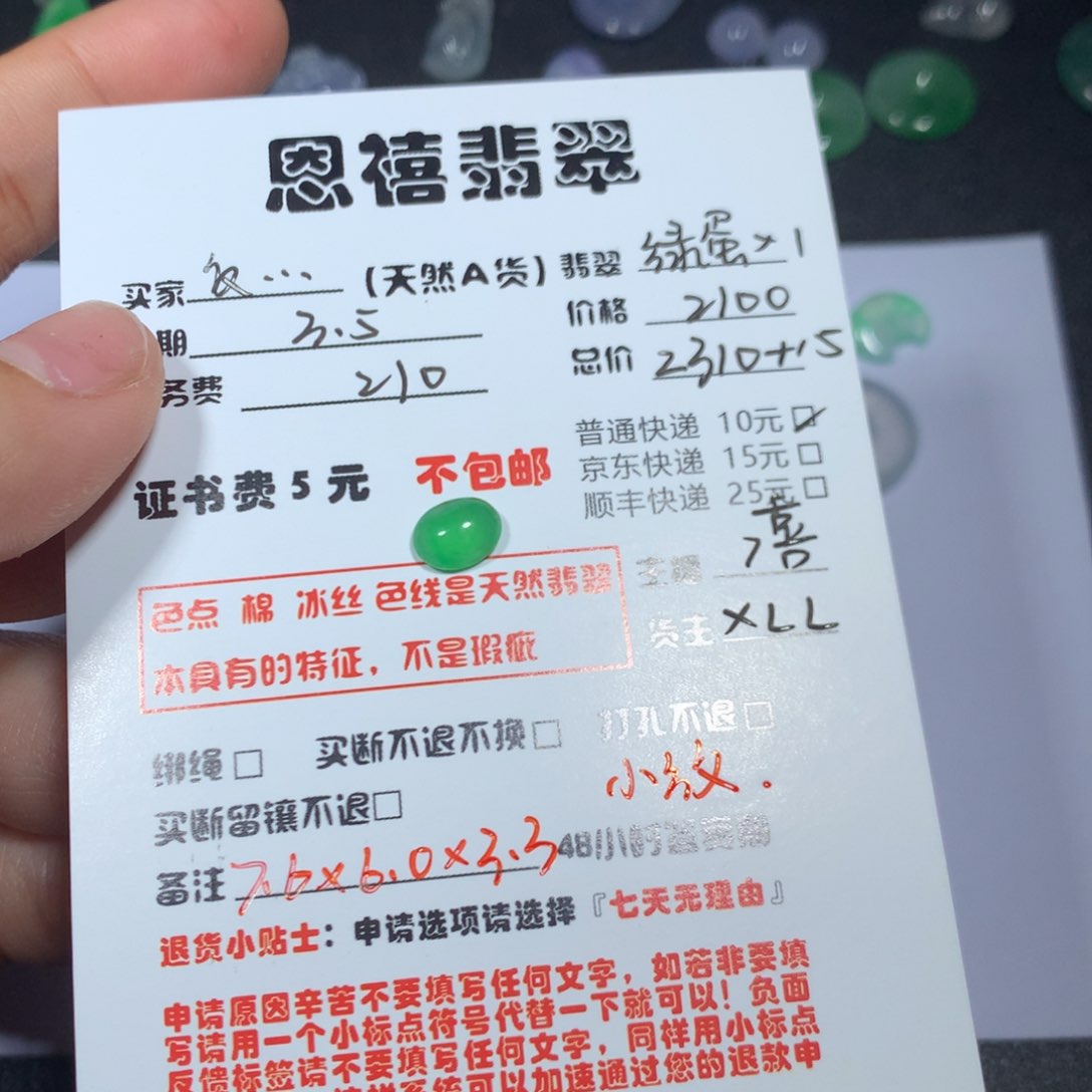 翡翠颈饰未镶嵌-****主