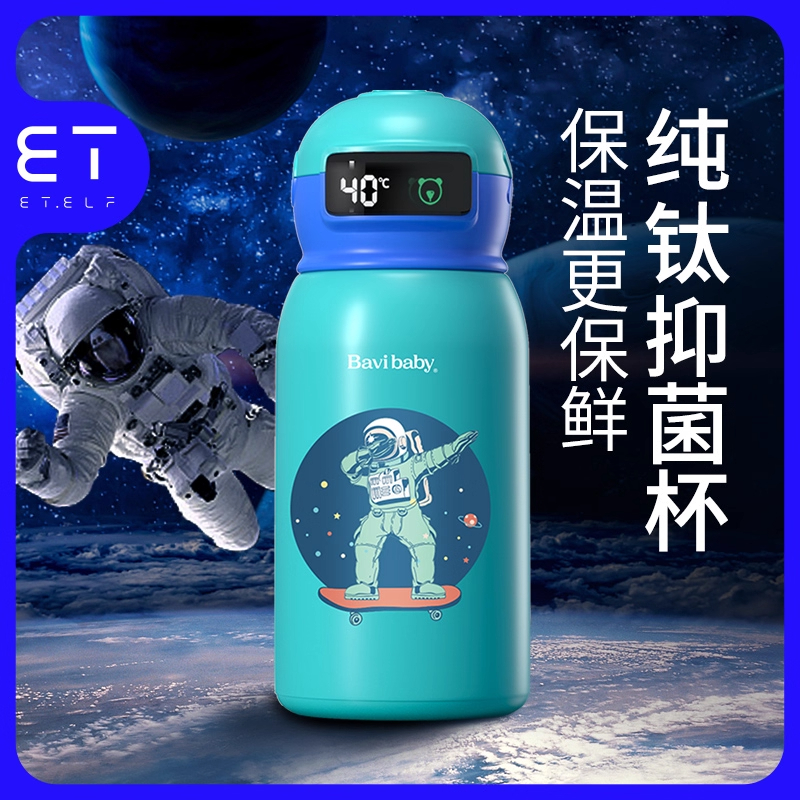 ET外星精灵纯钛儿童保温杯男孩女孩宝宝食品级智能保温壶高端钛杯
