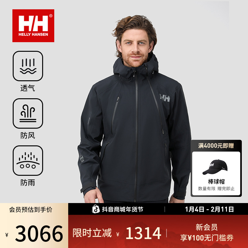 HELLY HANSEN/HH 25年专业运动户外防风防水透气冲锋衣HC5SECJ21M