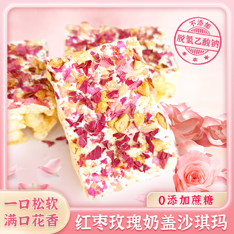 【整箱30包】红枣玫瑰沙琪玛奶盖0添加防腐剂0蔗糖休闲糕点零食整箱