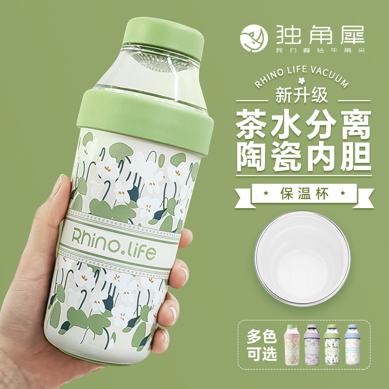【A等品微瑕】独角犀Rhino.life 元气茶水分离杯陶瓷内胆 浅荷绿 