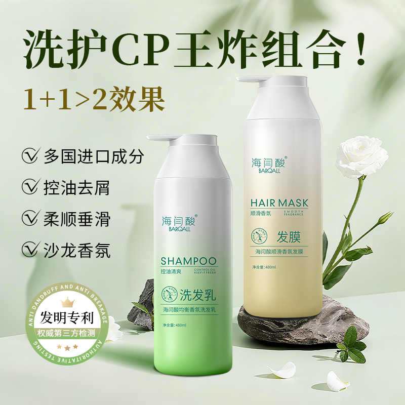 海闫酸均衡香氛洗发乳香水洗发水控油清爽1