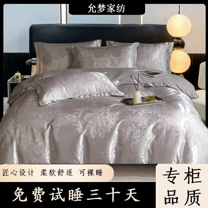 欧式轻奢贡缎提花四件套高端丝滑床品--唯美-灰【试睡30天】