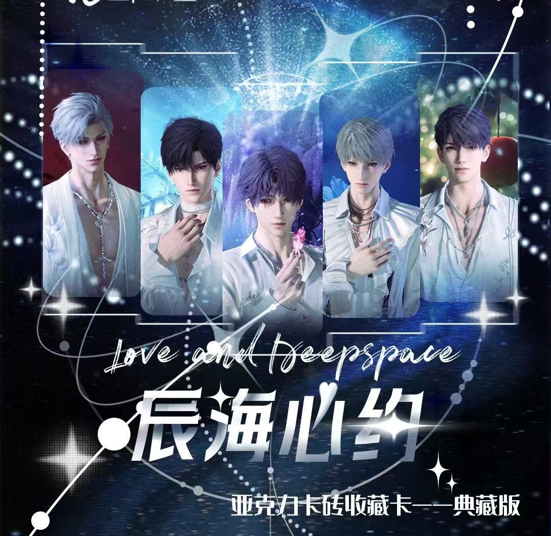 【平拆】辰海心约评级卡-恋与深空-二创盲盒周边-代拆