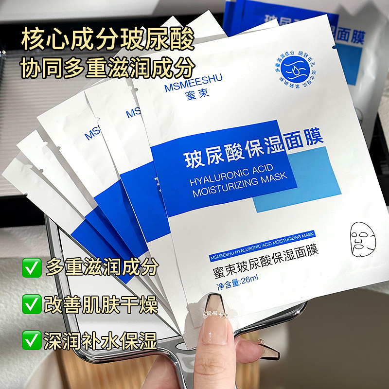 MSMEESHU蜜束玻尿酸保湿面膜呵护肌肤淡纹抗皱紧致补水囤货家用