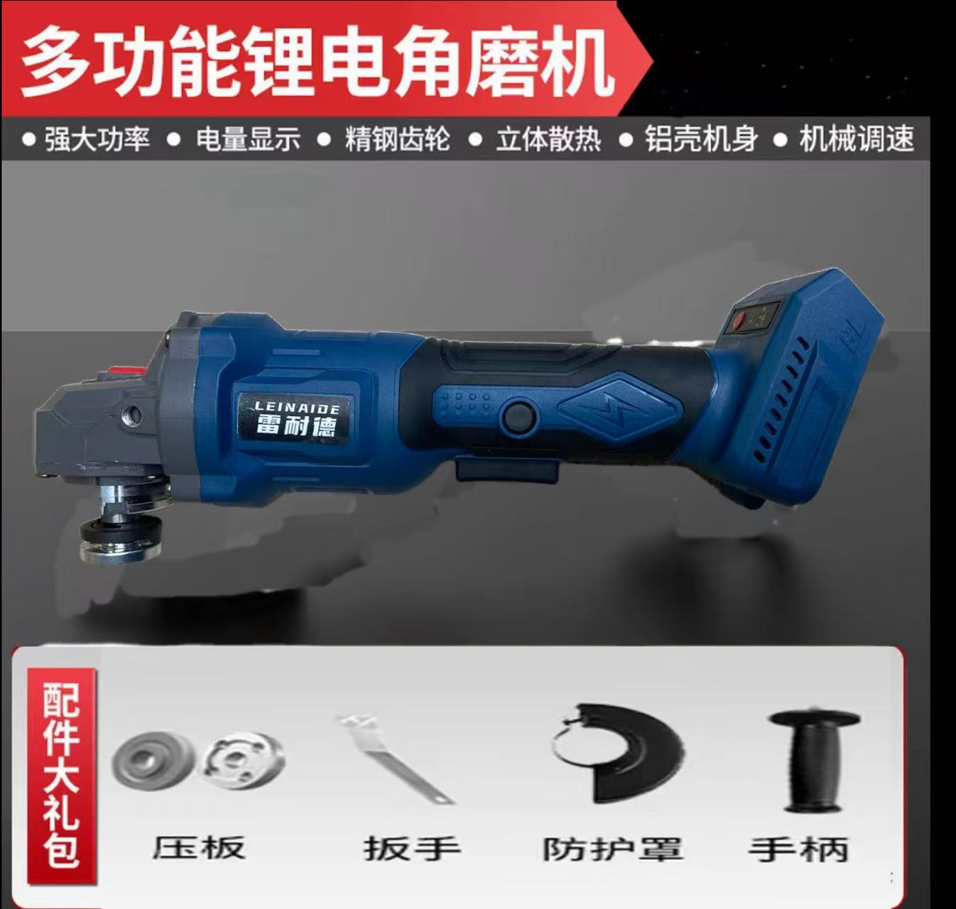 【工厂链接】雷耐德蓝色款工业级无刷角磨机裸机送配件