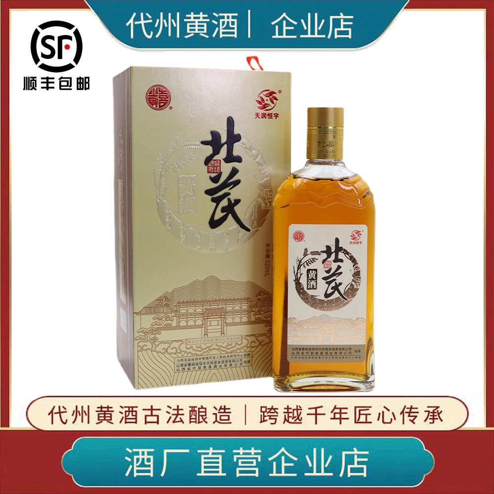 山西特产代州贵喜黄酒北芪黄酒纯粮酿造礼盒装非遗12度无添加剂