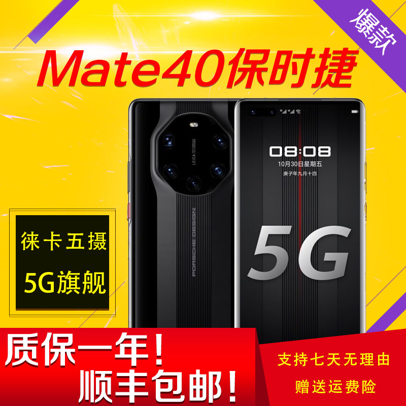 99新 Huawei/华为 二手华为Mate40RS保时捷手机5G双卡全网通