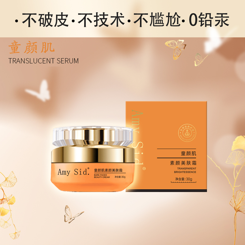 童颜肌素颜美肤霜舒缓舒缓紧致补水滋润提亮水嫩水润