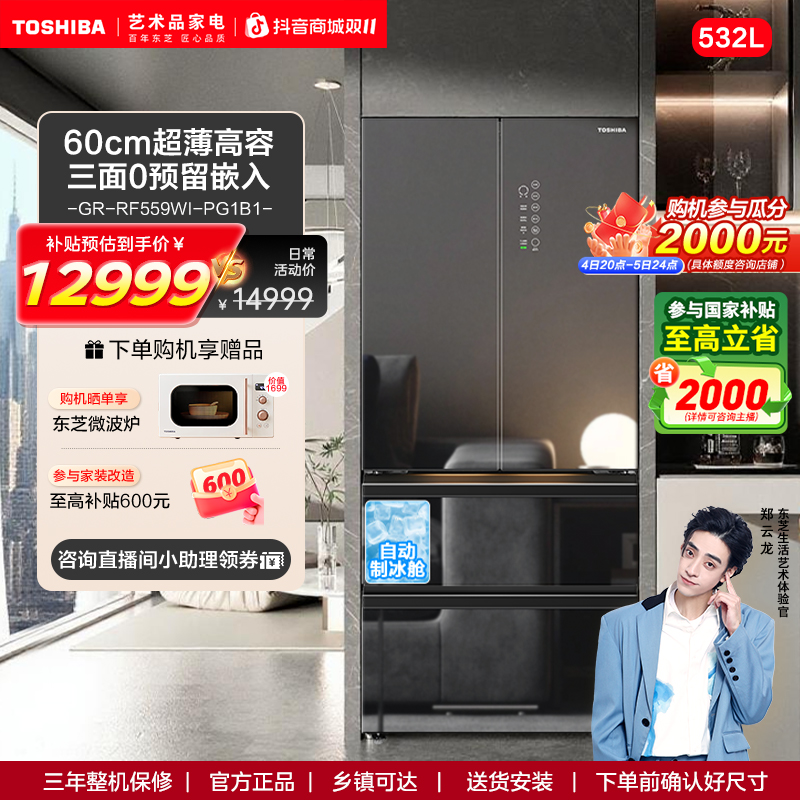 东芝黑钻石冰箱559法式超薄高容全嵌大容量净味冷冻电冰箱镜夜黑