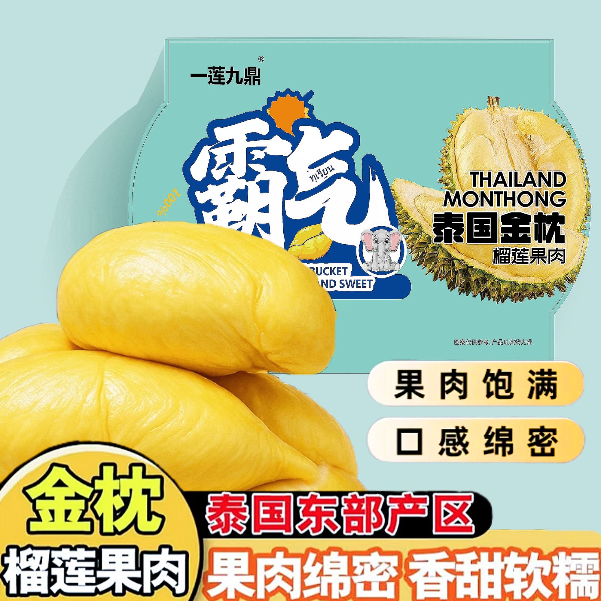 【买一包送一包】泰国冷冻树熟A级金枕榴莲肉（270g-300g）*2顺丰包邮