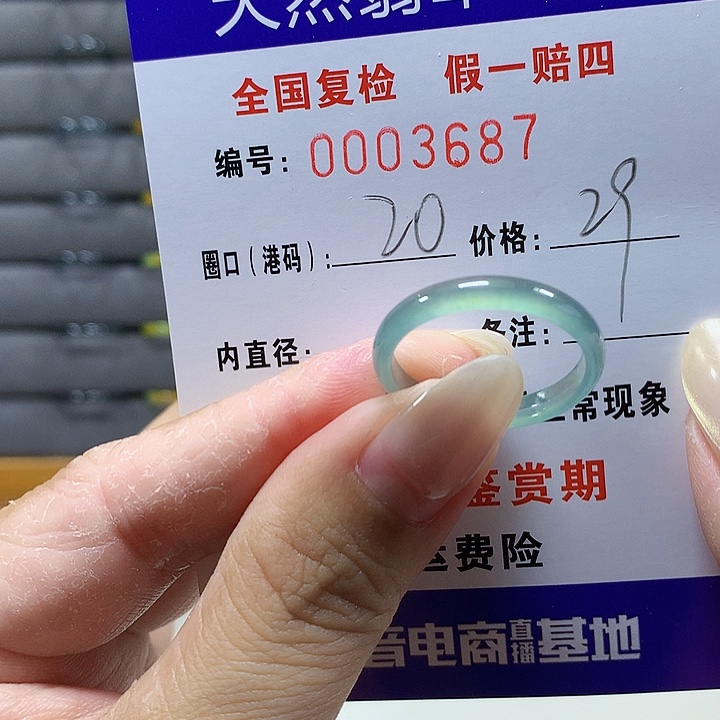 翡翠未镶嵌戒圈3687