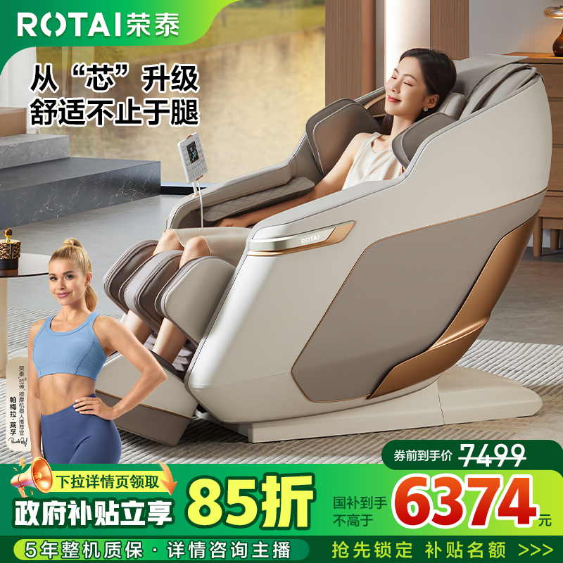 【周年庆】荣泰S56Pro真4D机芯全自动太空舱家用电动豪华舱按摩椅