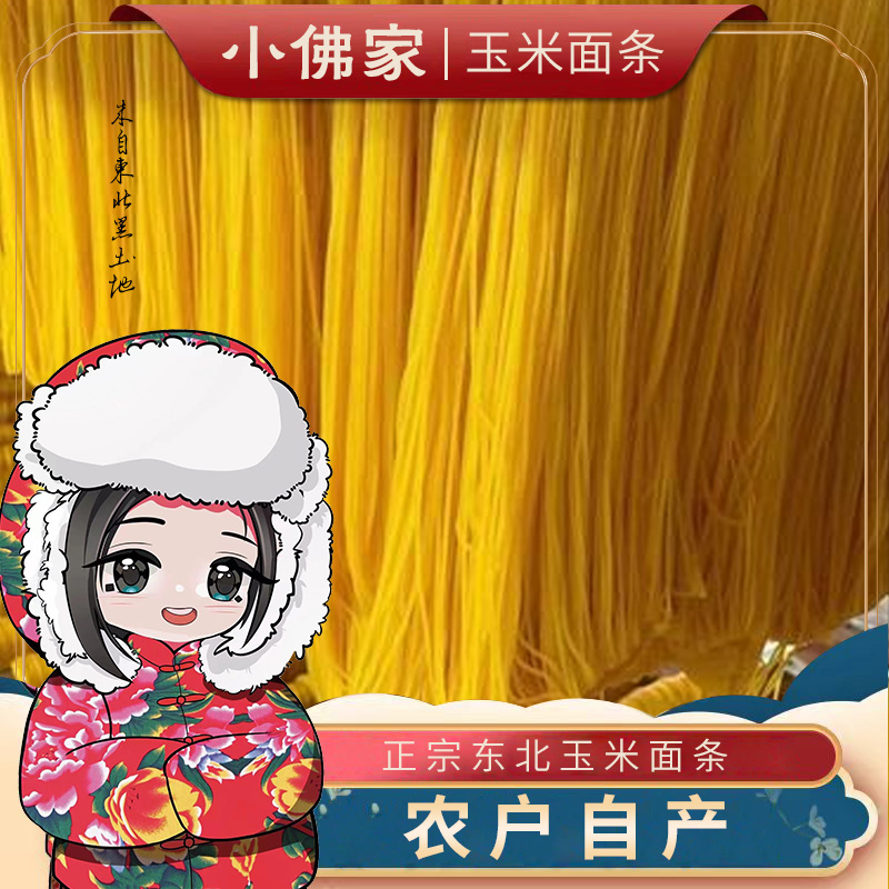五常干玉米面条每包250g东北粗粮玉米面条10包