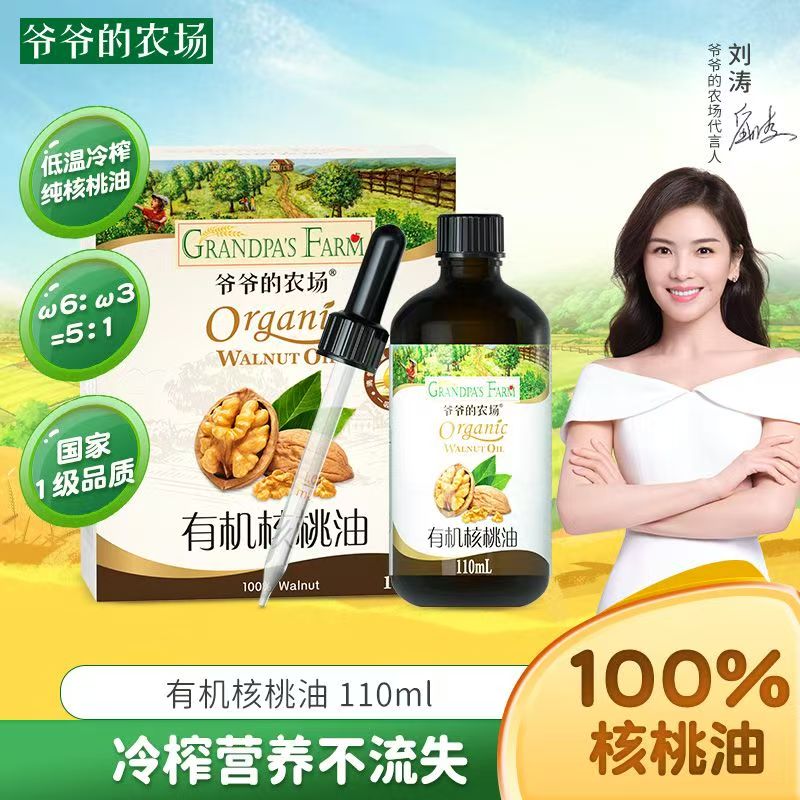 【哇塞同款】爷爷的农场有机核桃油冷食热食营养宝宝食用油