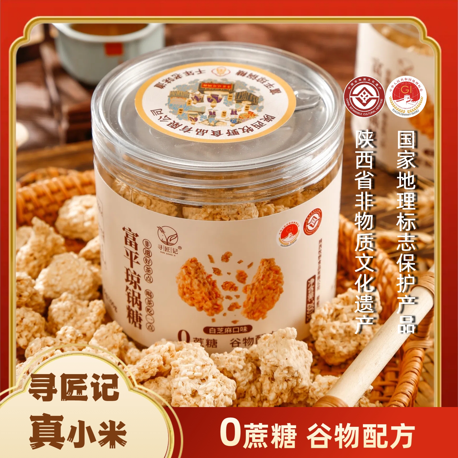 寻匠记 0蔗糖富平琼锅糖易拉罐装手撕疙瘩/非遗好茶点健康小零食