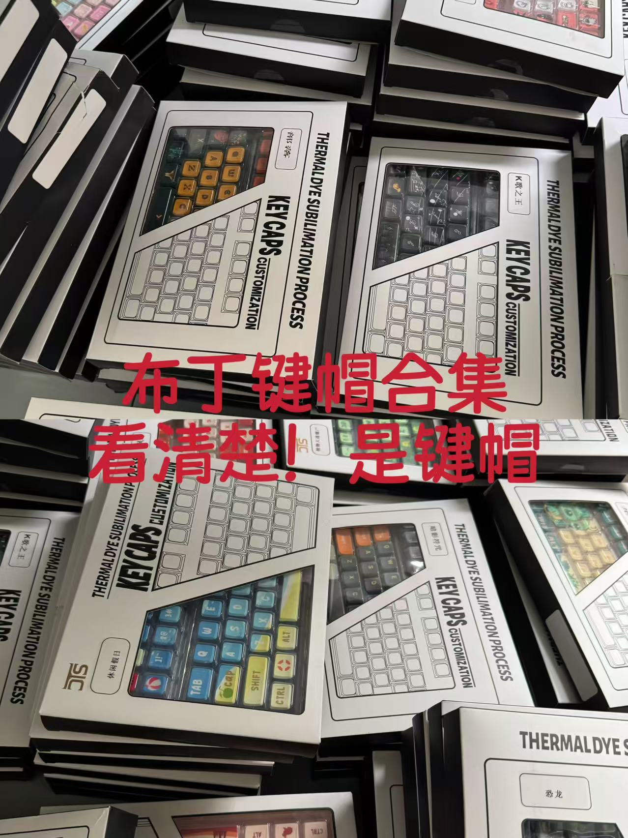 准新品 达尔优 布丁键帽合集 机械键盘专用键帽