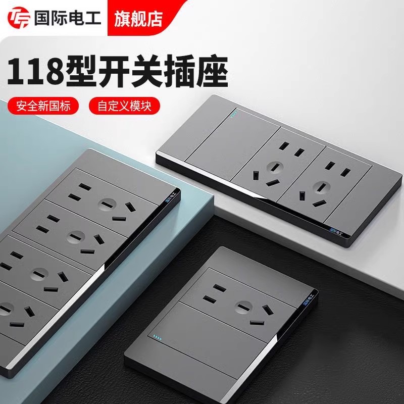 TEP/国际电工118型开关插座多孔家用厨房墙壁面板暗装6孔9十二孔