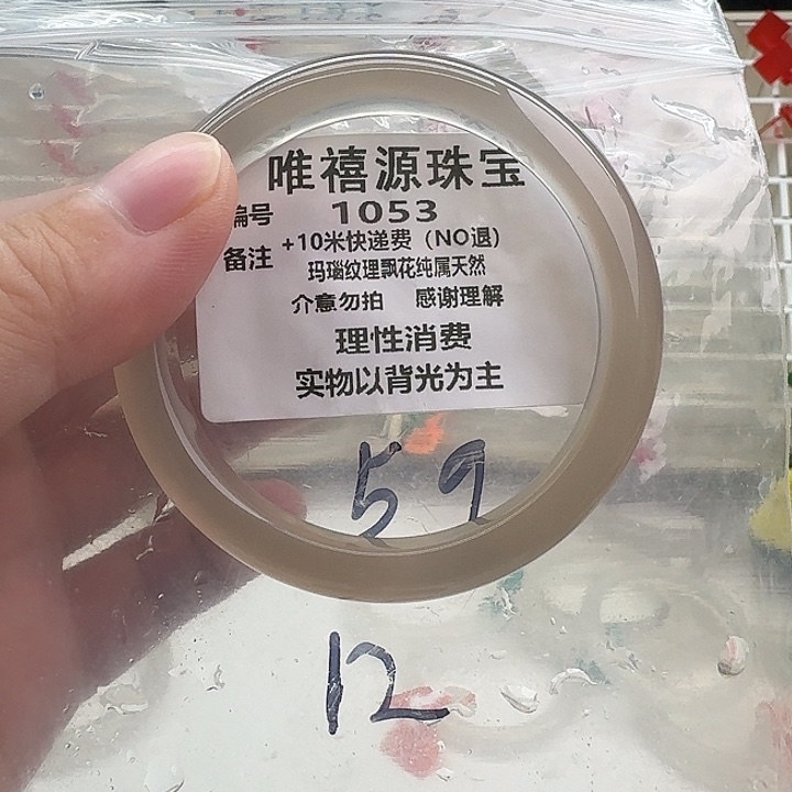 玛瑙/玉髓未镶嵌手镯59。 1053