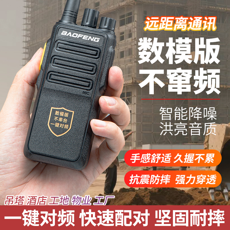宝锋对讲机数模版防串频带一键对频降噪工地塔吊商场物业工程工厂