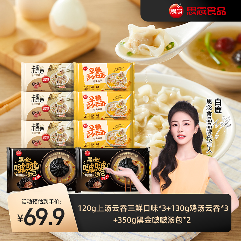 【早餐组合】小云吞鸡汤猪肉小云吞黑金猪肉啵啵汤包鲜美馄饨GQ