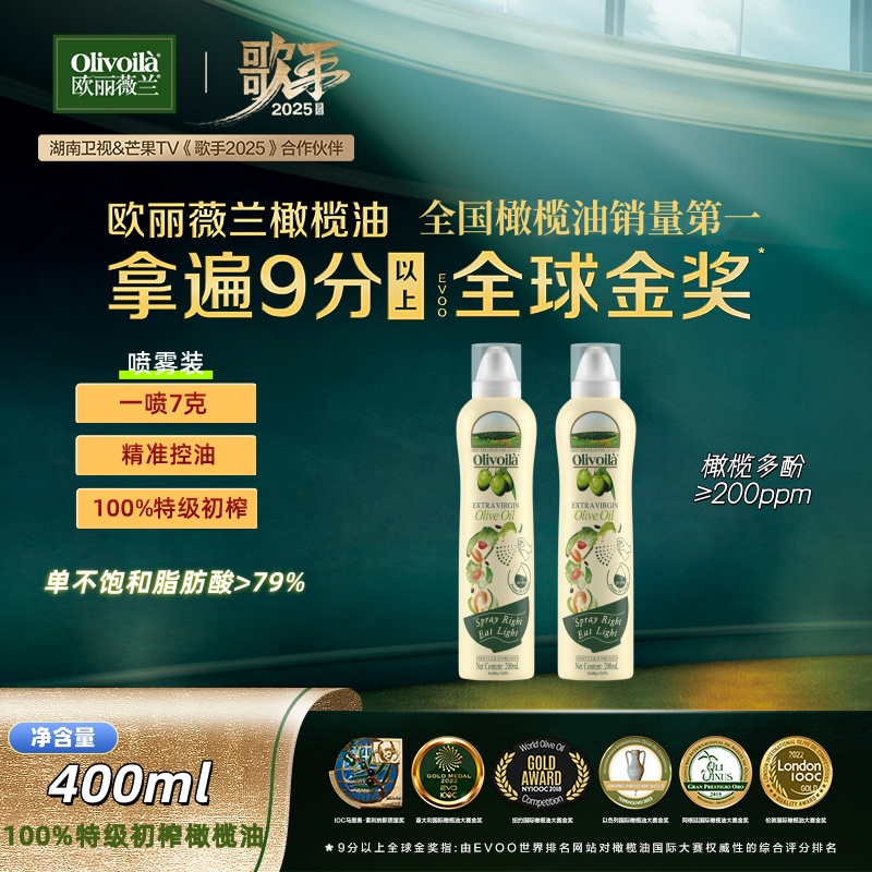 欧丽薇兰特级初榨橄榄油喷雾200ml*2新鲜轻食健身烹饪特级橄榄油