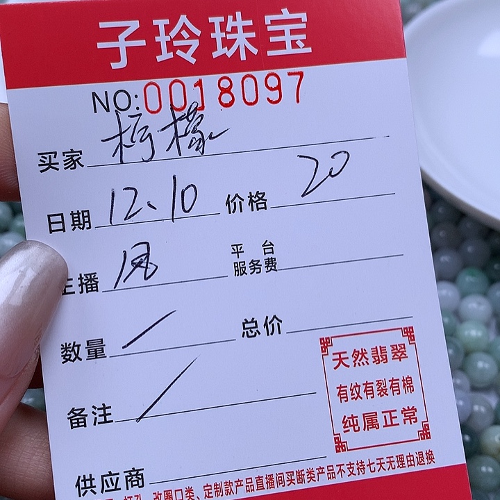 柠***0翡翠散珠珠子。    