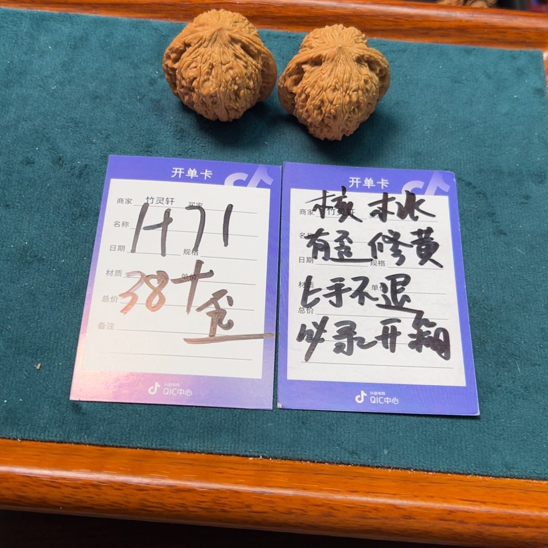 核桃把件核桃把件