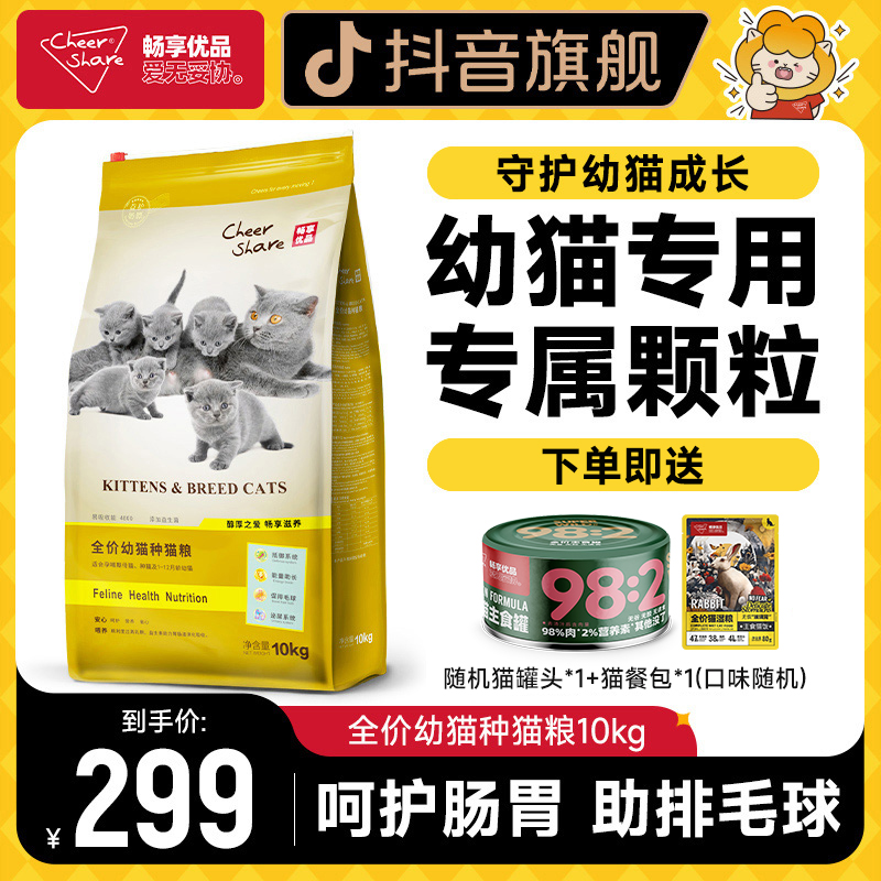 CheerShare/畅享优品全价1-10月幼猫营养孕哺猫粮大包装