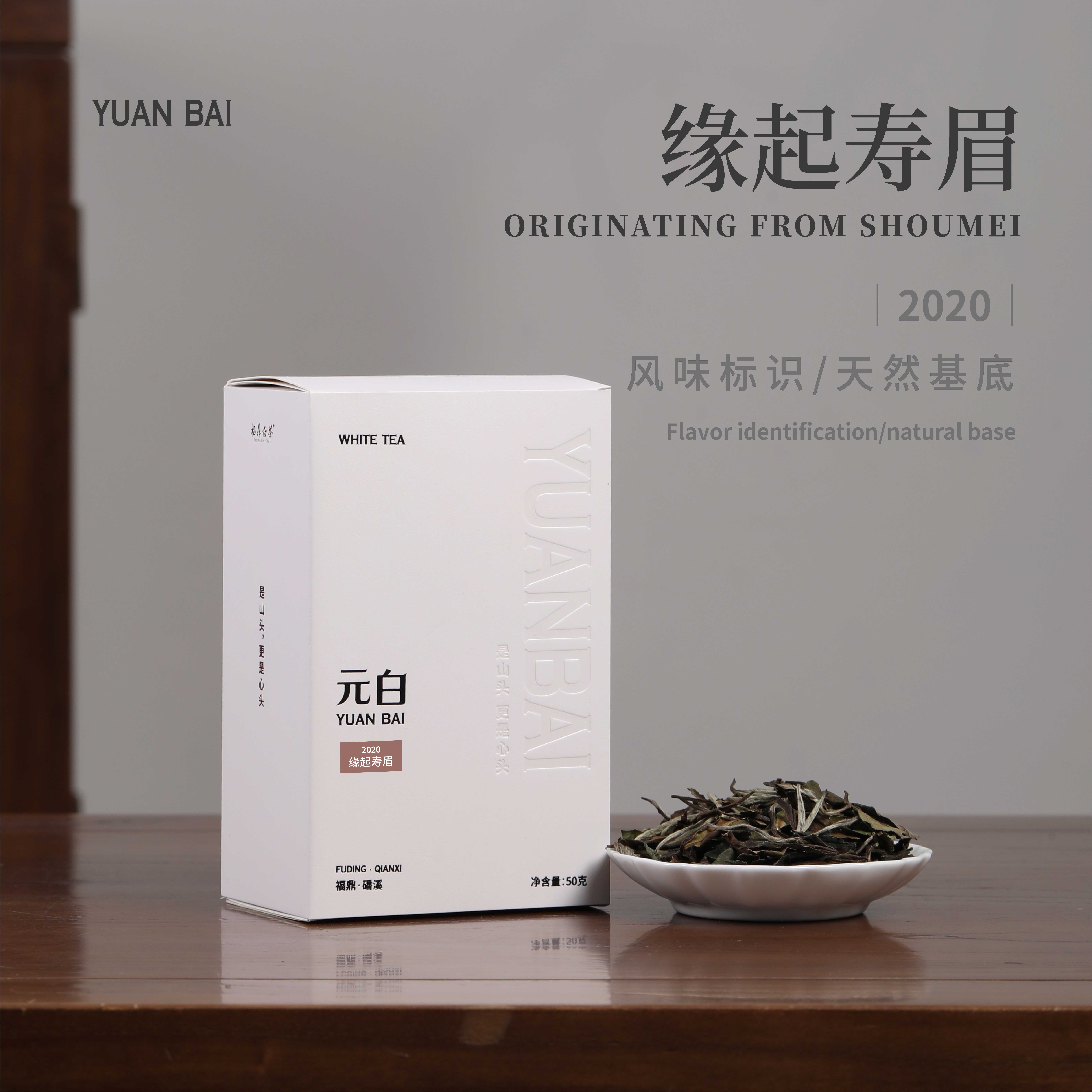 一叶九鼎磻溪大洋山2020缘起寿眉50g白茶
