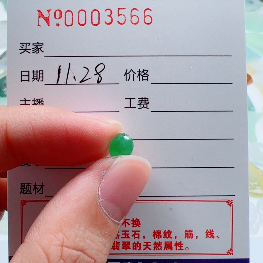 涵****定制翡翠未镶嵌翡翠