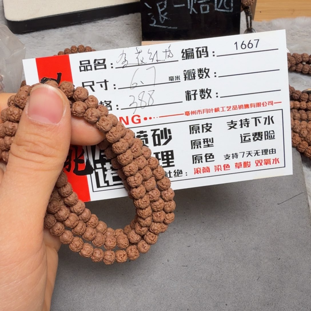 吊坠金刚菩提Aaaaa1667