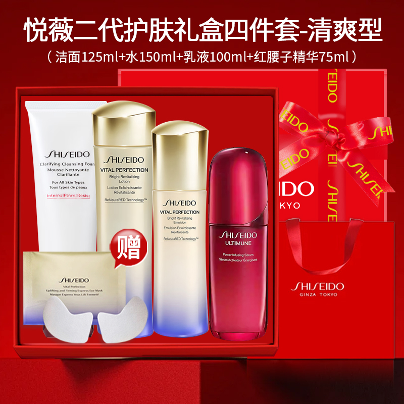 【新年礼物】资生堂悦薇智感紧颜水乳面红腰子精华礼盒护肤品4件套